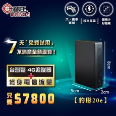 【追蹤王】接車電款 [內含吃到飽電信流量]台灣製4G版 免插卡 追蹤器 機車 汽車GPS定位器