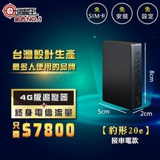 【追蹤王】接車電款 [內含吃到飽電信流量]台灣製4G版 免插卡 追蹤器 機車 汽車GPS定位器