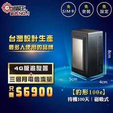 【追蹤王】MIT 4G版 衛星追蹤器 豹型100e-磁吸式免安裝(短期方案，贈送3個月電信流量)