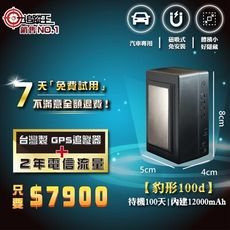【追蹤王】台灣製唯一免SIM卡【4G版】衛星追蹤器、GPS定位器 ，100d磁吸式【2年方案】