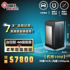 【追蹤王】台灣製唯一免SIM卡【4G版】衛星追蹤器、GPS定位器 ，100d磁吸式【2年方案】