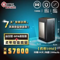 【追蹤王】台灣製唯一免SIM卡【4G版】衛星追蹤器、GPS定位器 ，100d磁吸式【2年方案】
