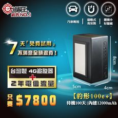 【追蹤王】台灣製唯一免SIM卡【4G版】衛星追蹤器、GPS定位器 ，100e+磁吸式【2年方案】