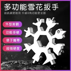 【台灣出貨】多功能扳手 雪花扳手 18合1隨身工具 多功能雪花板手 萬能扳手 内六角 開瓶器 螺絲刀