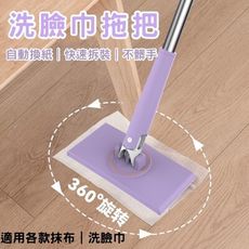 洗臉巾拖把 除塵拖 乾溼拖 平板拖把 免手洗拖把 迷你小拖把 擦地神器 懶人拖把 平面小拖把