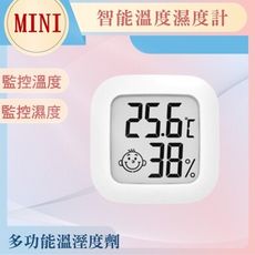 【台灣快速出貨】智能溫濕度計 高精度溫度計 濕度計 溫溼度計 數位顯示溫度計 電子溫度 溫度計