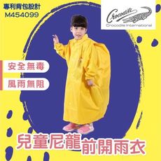 【 鱷魚牌 CROCODILE 】兒童尼龍前開雨衣 正版授權 專利背包設計 最熱賣 無塑化劑