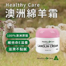 現貨 澳洲 Healthy Care 绵羊霜 100g 澳洲代購 維他命E 綿羊油 澳洲代購