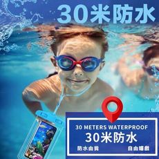 手機防水袋 多重防護 卡扣款 加大款 30米防水  游泳 潛水 手機袋 防塵 防水袋
