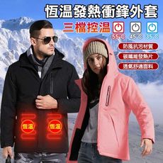 智能加熱極保暖衝鋒外套 保暖外套 加熱外套 行動電熱外套