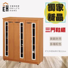 【艾蜜莉的家】3.2尺塑鋼壓克力三門鞋櫃