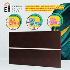 【艾蜜莉的家】3.5尺塑鋼床頭片