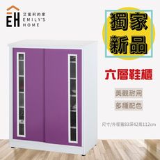 【艾蜜莉的家】2.7尺塑鋼壓克力推門鞋櫃