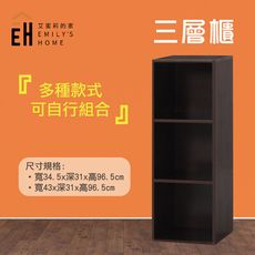 【艾蜜莉的家】1.1尺胡桃色塑鋼置物櫃 收納櫃