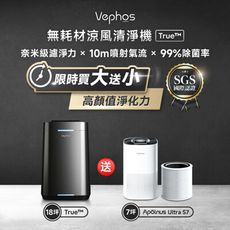 Vephos 限時開搶 買大送小 無耗材涼風清淨機(10米噴射氣流/奈米級濾淨力/病毒細菌99%去除