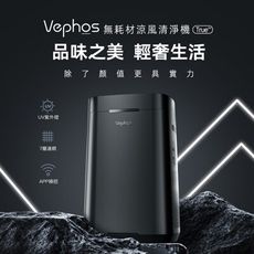Vephos 無耗材涼風清淨機 (10米噴射氣流/奈米級濾淨力/病毒細菌99%去除/ true )