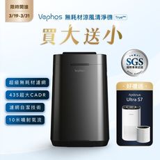 Vephos 限時開搶 買大送小 無耗材涼風清淨機(10米噴射氣流/奈米級濾淨力/病毒細菌99%去除