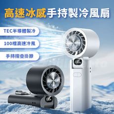 DIVXTRON製冷冰敷隨身風扇｜多功能可折疊 可掛脖可手持 桌面迷你風扇 登山戶外必備