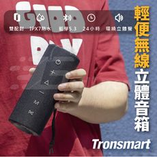 Tronsmart Mirtune C2  24W藍芽喇叭 輕巧攜帶藍芽音響 藍芽喇叭 無線音箱 重