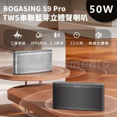 柏林之聲 Bogasing Era S9pro 雙向低音震撼 50W旗艦立體聲藍芽喇叭 藍牙音響 高