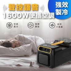 美國外銷熱門款 DIVXTRON 強效製冷 1600W 語音聲控便攜式移動空調｜無需室外機 一體式冷