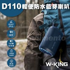 W-KING D110 15W 支援TWS串聯+免持通話 藍牙喇叭 重低音立體聲 RGB燈光秀戶外音