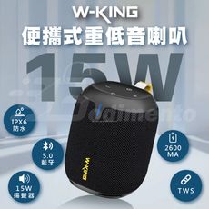 W-KING D120 2600mah TF卡大電池超重低音IPX6防水藍芽喇叭 15W便攜式音響
