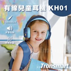 Tronsmart KH01 有線兒童耳機 頭戴式耳機 AUX耳機 可調式頭帶折疊耳機 有線閱讀耳機