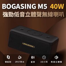 柏林之聲 BOGASING M5 40W 強勁低音 響亮立體聲音響 | TF卡/AUX/USB藍牙喇