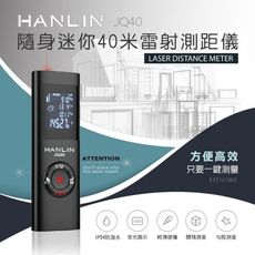 HANLIN-JQ40  迷你雷射測距儀 測量長度 面積 體積 長度 高度