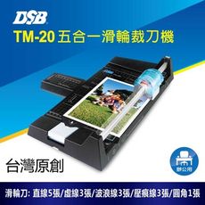 【迪士比DSB】裁刀機 裁紙器 滑輪刀裁切器 (直線5張/虛線3張/波浪線3張 台灣原創 TM-20