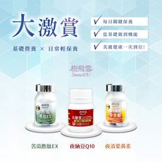 【樹飛雪】夜納豆Q10/苦瓜胜肽EX/葡萄糖胺步步順 膠囊 30顆