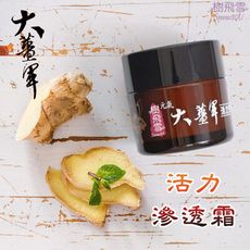 【樹飛雪】 大薑軍活力滲透霜50g 紅景天 冬蟲夏草 舒緩痠痛 草本萃取