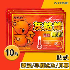 [恩特萬] 灰姑娘暖暖貼(10入1包販售) 10小時持續發熱 暖暖包