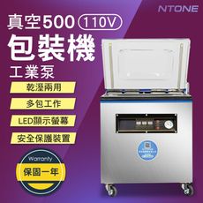 (免運)商用真空包裝機 真空500型(工業泵) 110V 保固一年 真空封口機 食品真空機