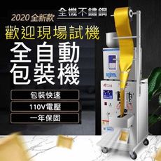 ntone不鏽鋼110v 粒粉劑分包機立式全自動包裝機 - (下機)自動包裝機背封款