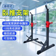 (免運)高度寬度皆可調整 加粗加厚深蹲架  舉重架 臥推架 深蹲架  蹲舉架長槓架 練美臀