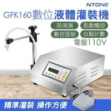 GFK160數位液體分裝機 灌裝機(110V) 具防滴漏功能 保固一年 NTONE