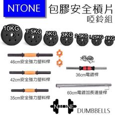 2.5kg安全包膠啞鈴小孔包膠啞鈴片 槓片(適用2.5公分的槓)