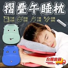 【免運費 加大加厚款 更好睡 上班族也適用】摺疊午睡枕 午睡枕 午休枕 頭枕 靠枕 趴趴枕 抱枕 桌