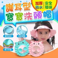 現貨【安全材質 】 防水護耳 小孩加大號 寶寶可調節 洗頭神器 理發 嬰兒浴帽 幼兒洗澡帽