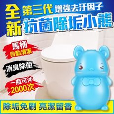 【現貨 免運費+用給你看】除垢小熊 馬桶自動清潔 抗菌除菌 馬桶清潔劑 馬桶清潔 除垢蛙