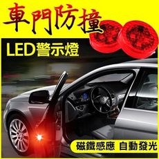 現貨 免運費！【第二代LED五顆燈-2入裝加送電池】 車門防撞警示燈 防水 免接線投影燈 開門警示燈