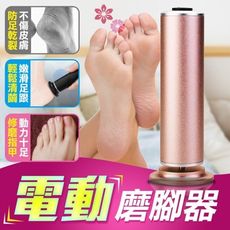 現貨 免運費 第五代 -電動磨腳器電動磨腳機 磨腳器 磨腳皮機 電動去腳皮機 去角質機 電動磨足機