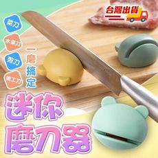 現貨 免運費！【台灣公司貨】 磨刀器  創意磨刀器 迷你磨刀器 磨刀棒 菜刀 廚房用品 免電池