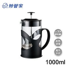 免運 妙管家 布列克時尚沖茶器1000ml HKP-1000BK