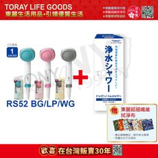 日本東麗 除氯淋浴器RS52+濾芯RSC.51-2(2入裝)共3隻濾芯 總代理品質保證