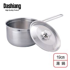 免運 Dashiang 316不鏽鋼單把湯鍋 19cm DS-B20-19S