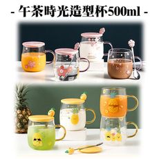 免運 飪我行 午茶時光造型杯500ml CI-Q500