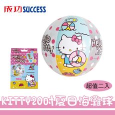 免運 成功 KITTY20吋夏日海灘球 A675超值二入 正版授權